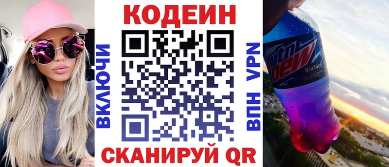 Кодеин Purple Drank  Плавск 